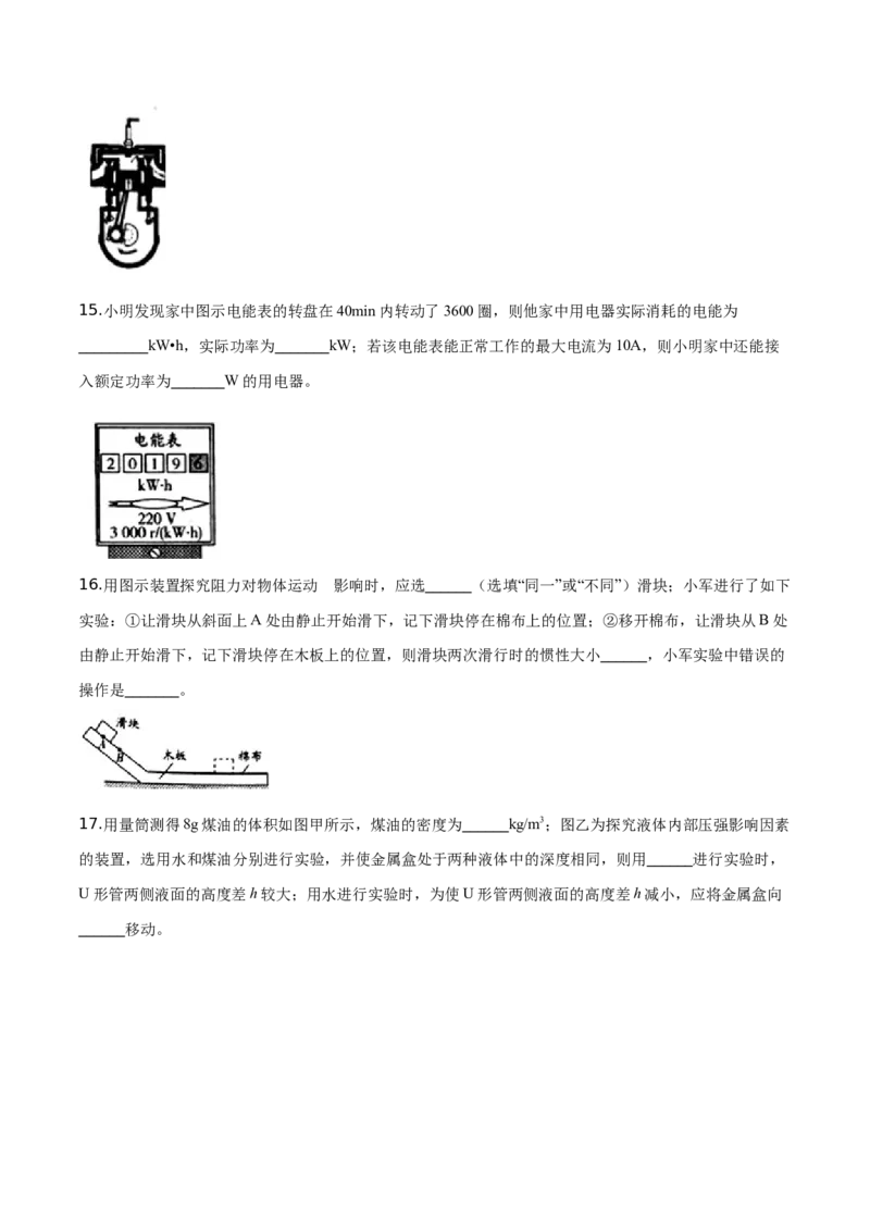 精品解析：2019年江苏省镇江市中考物理试题（原卷版）_中考真题_4.物理中考真题2015-2024年_2019年中考物理真题175份_2019年中考真题精品解析物理（江苏镇江市）精编word版
