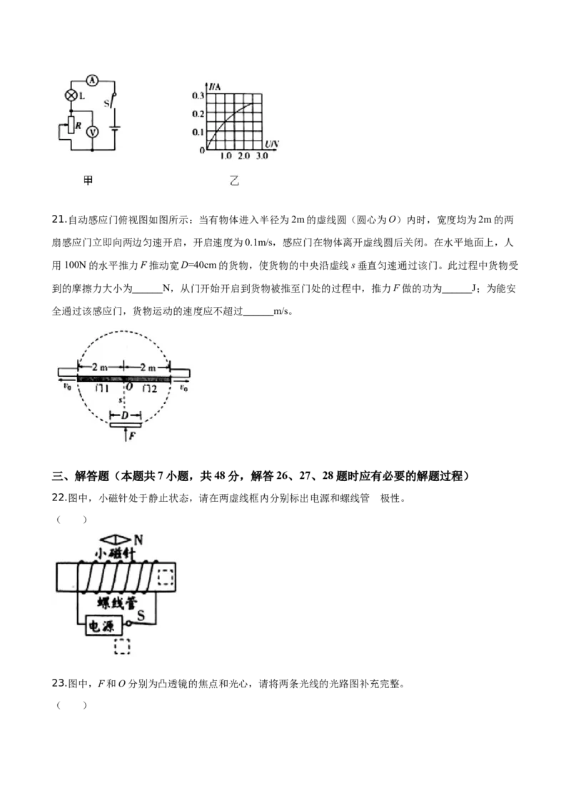 精品解析：2019年江苏省镇江市中考物理试题（原卷版）_中考真题_4.物理中考真题2015-2024年_2019年中考物理真题175份_2019年中考真题精品解析物理（江苏镇江市）精编word版