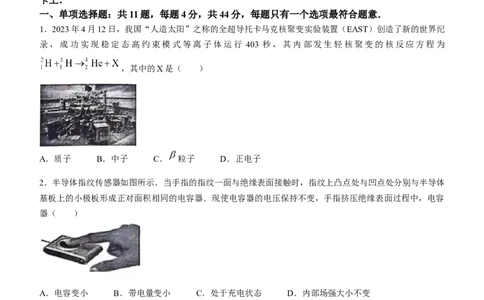 2024届江苏省南京市、盐城市高三上学期第一次模拟考试物理(1)_2024年1月_021月合集_2024届江苏省南京市、盐城市高三上学期第一次模拟考试
