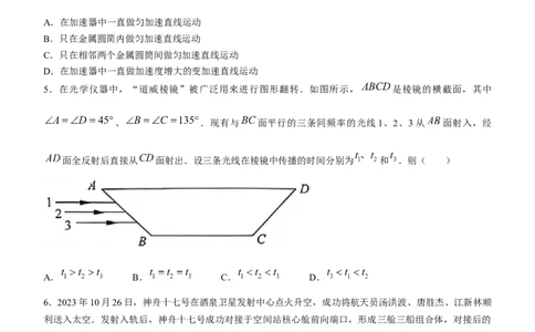 2024届江苏省南京市、盐城市高三上学期第一次模拟考试物理(1)_2024年1月_021月合集_2024届江苏省南京市、盐城市高三上学期第一次模拟考试