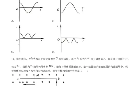 2024届江苏省南京市、盐城市高三上学期第一次模拟考试物理(1)_2024年1月_021月合集_2024届江苏省南京市、盐城市高三上学期第一次模拟考试