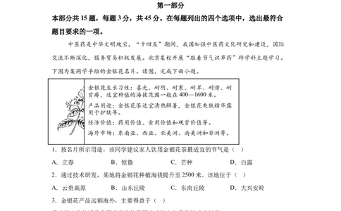 北京2025年高考北京卷地理高考真题文档版_1.高考2025全国各省真题+答案_00.2025各省市高考真题及答案（按省份分类）_1、北京卷（9科全）_6.地理