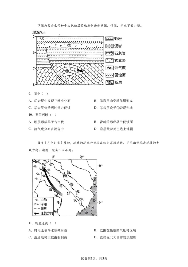 北京2025年高考北京卷地理高考真题文档版_1.高考2025全国各省真题+答案_00.2025各省市高考真题及答案（按省份分类）_1、北京卷（9科全）_6.地理