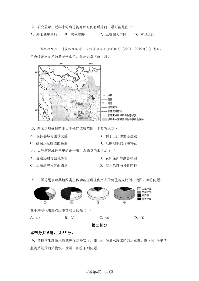 北京2025年高考北京卷地理高考真题文档版_1.高考2025全国各省真题+答案_00.2025各省市高考真题及答案（按省份分类）_1、北京卷（9科全）_6.地理