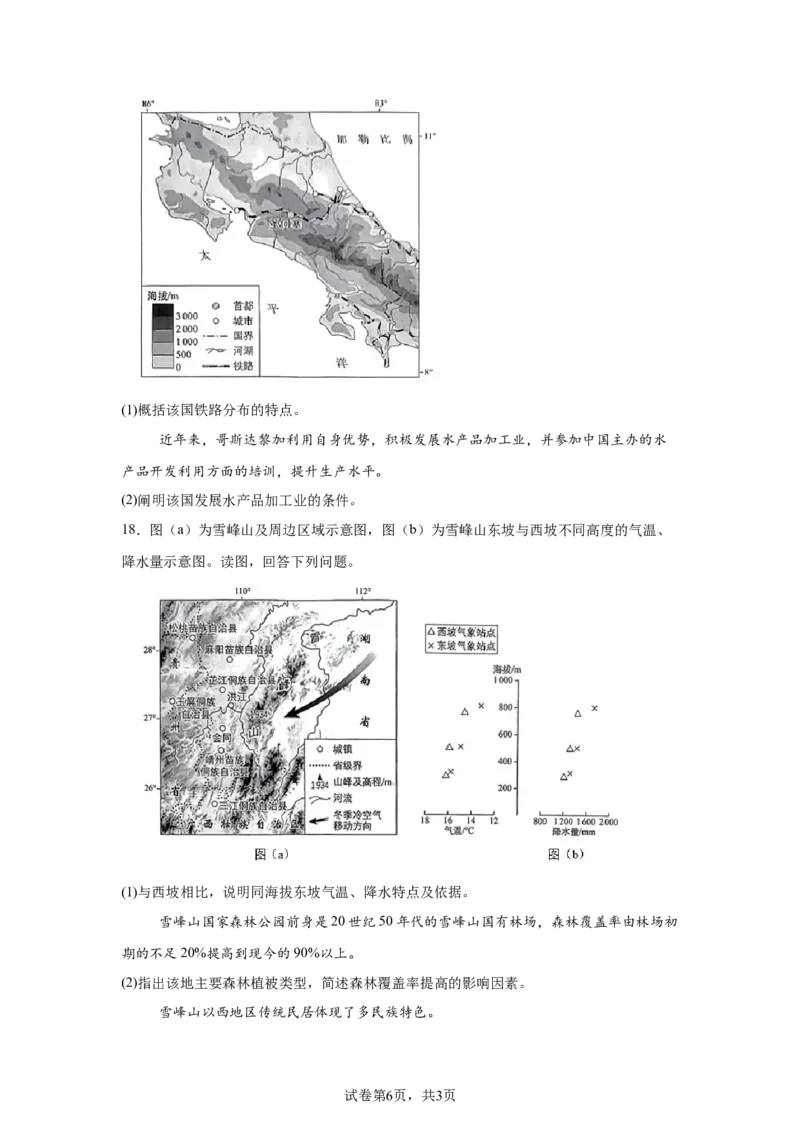 北京2025年高考北京卷地理高考真题文档版_1.高考2025全国各省真题+答案_00.2025各省市高考真题及答案（按省份分类）_1、北京卷（9科全）_6.地理
