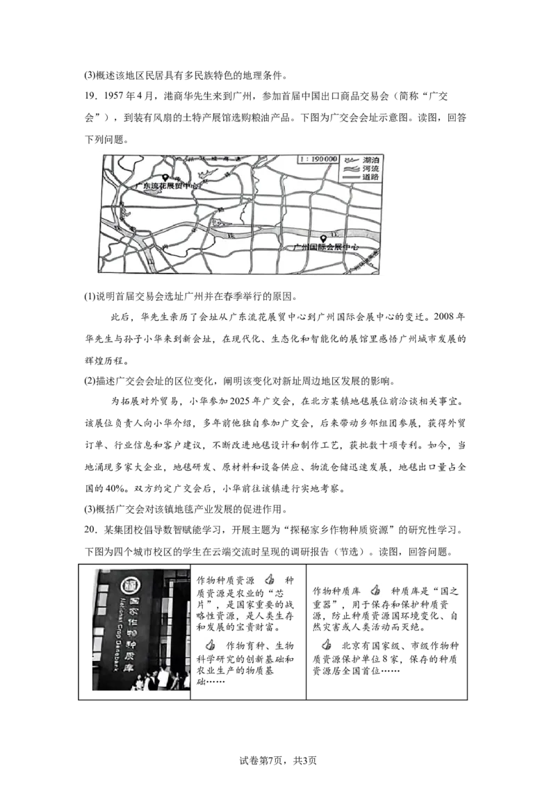 北京2025年高考北京卷地理高考真题文档版_1.高考2025全国各省真题+答案_00.2025各省市高考真题及答案（按省份分类）_1、北京卷（9科全）_6.地理