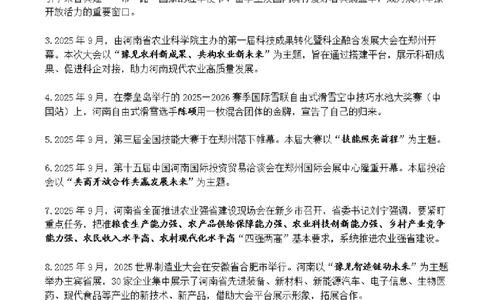 河南省2025年9月时政考点速记_26河南省考备考资料包_03河南时政-省情省况-工作报告_03河南每月时政（按月更新）