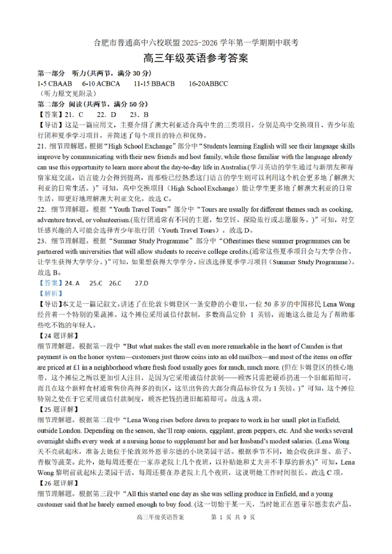合肥市普通高中六校联盟2025年秋季学期期中考试英语答案_251115安徽省合肥市普通高中六校联盟2025年秋季学期期中考试（全科）