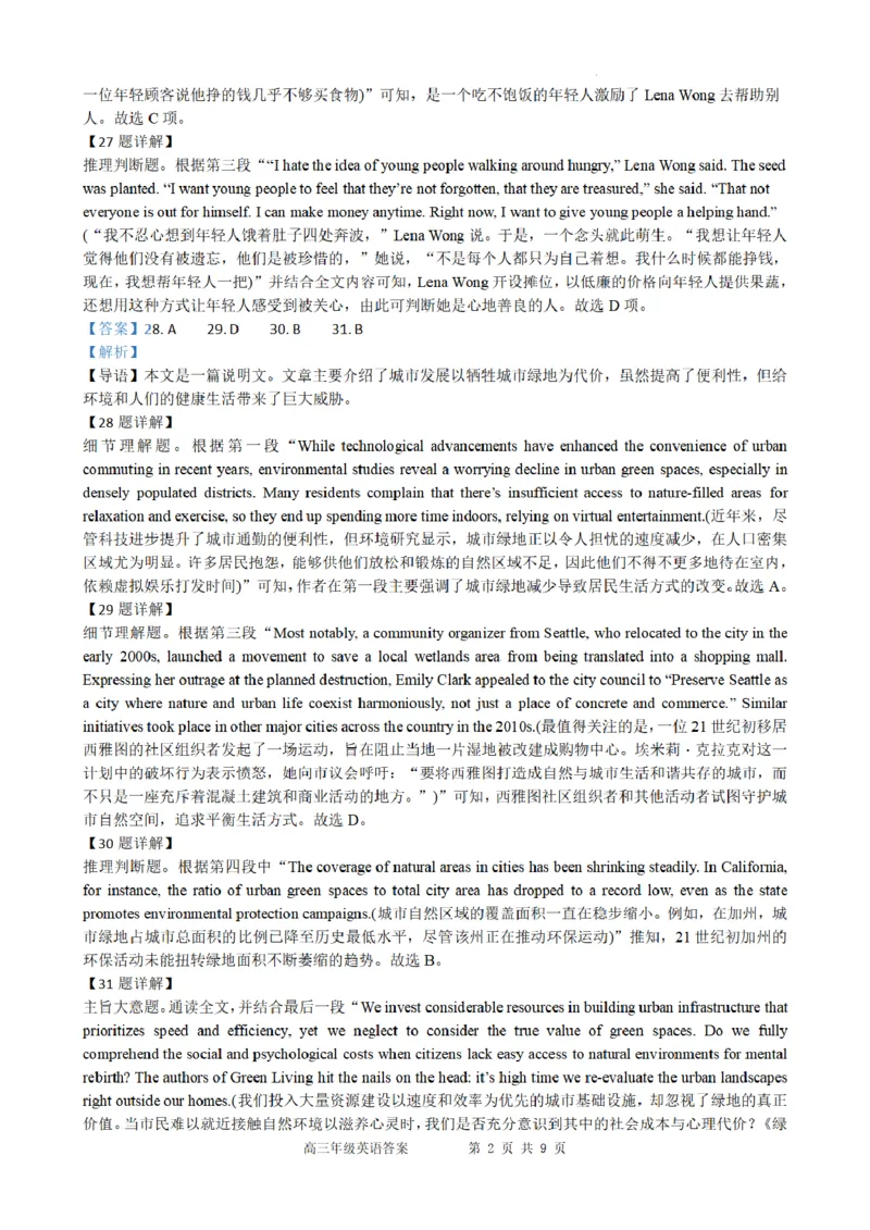合肥市普通高中六校联盟2025年秋季学期期中考试英语答案_251115安徽省合肥市普通高中六校联盟2025年秋季学期期中考试（全科）