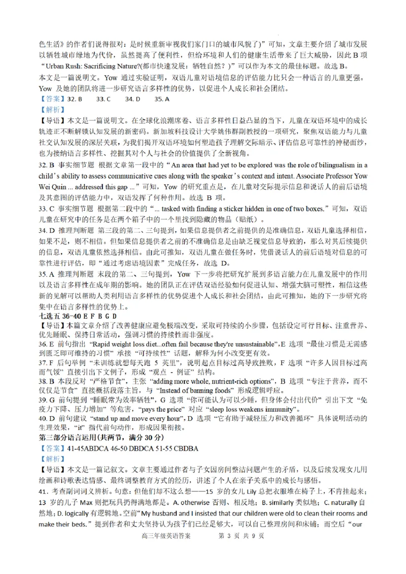 合肥市普通高中六校联盟2025年秋季学期期中考试英语答案_251115安徽省合肥市普通高中六校联盟2025年秋季学期期中考试（全科）