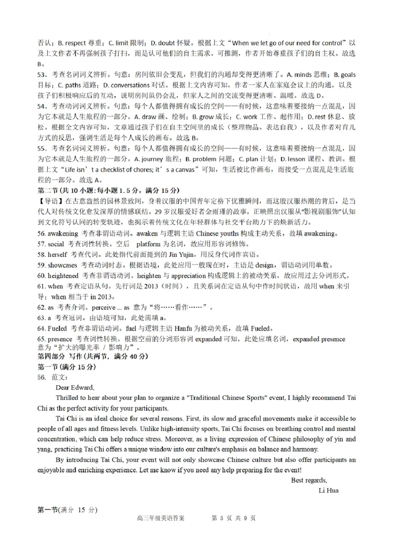 合肥市普通高中六校联盟2025年秋季学期期中考试英语答案_251115安徽省合肥市普通高中六校联盟2025年秋季学期期中考试（全科）