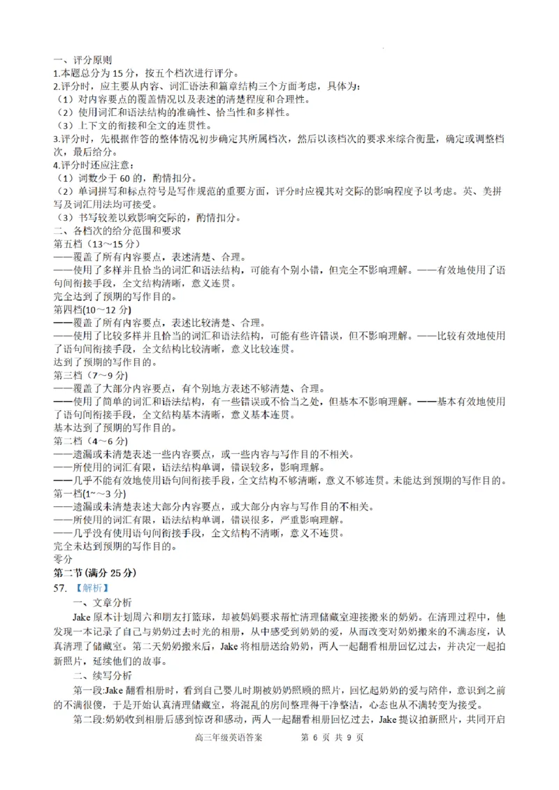 合肥市普通高中六校联盟2025年秋季学期期中考试英语答案_251115安徽省合肥市普通高中六校联盟2025年秋季学期期中考试（全科）