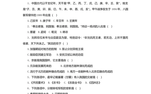 2008年高考历史试卷（海南）（解析卷）_1.高考2025全国各省真题+答案_01.2008-2024全国高考真题（按省份分类）_29.海南_2008-2024&middot;（海南）历史高考真题
