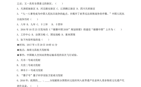 福建省2017年中考思想品德真题试题（闭卷，含解析）_中考真题_7.政治中考真题2015-2024年_2017年全国中考政治129份