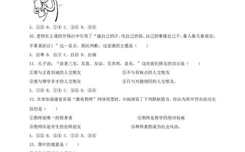 福建省2017年中考思想品德真题试题（闭卷，含解析）_中考真题_7.政治中考真题2015-2024年_2017年全国中考政治129份