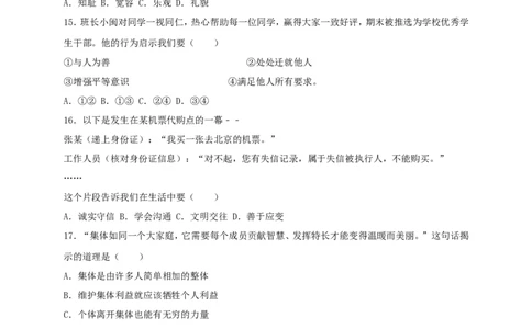 福建省2017年中考思想品德真题试题（闭卷，含解析）_中考真题_7.政治中考真题2015-2024年_2017年全国中考政治129份