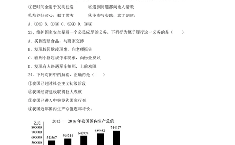 福建省2017年中考思想品德真题试题（闭卷，含解析）_中考真题_7.政治中考真题2015-2024年_2017年全国中考政治129份