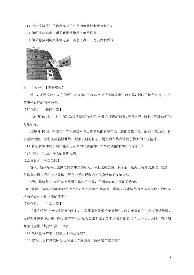 福建省2017年中考思想品德真题试题（闭卷，含解析）_中考真题_7.政治中考真题2015-2024年_2017年全国中考政治129份