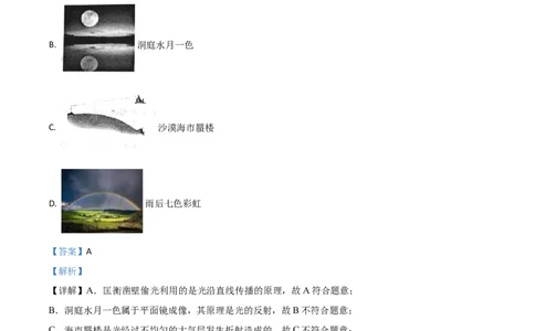 精品解析：2020年内蒙古呼和浩特市中考物理试题（解析版）_中考真题_4.物理中考真题2015-2024年_2020中考物理真题110份_2020年中考真题精品解析物理(内蒙古呼和浩特卷)精编word版