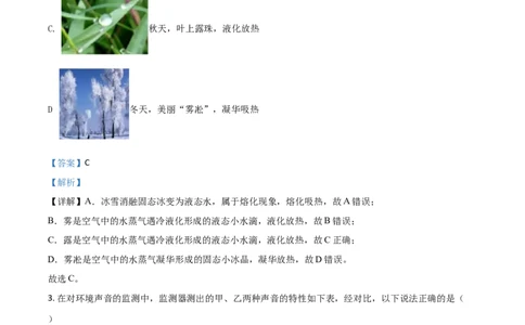 精品解析：2020年内蒙古呼和浩特市中考物理试题（解析版）_中考真题_4.物理中考真题2015-2024年_2020中考物理真题110份_2020年中考真题精品解析物理(内蒙古呼和浩特卷)精编word版