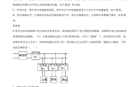 精品解析：2020年内蒙古呼和浩特市中考物理试题（解析版）_中考真题_4.物理中考真题2015-2024年_2020中考物理真题110份_2020年中考真题精品解析物理(内蒙古呼和浩特卷)精编word版