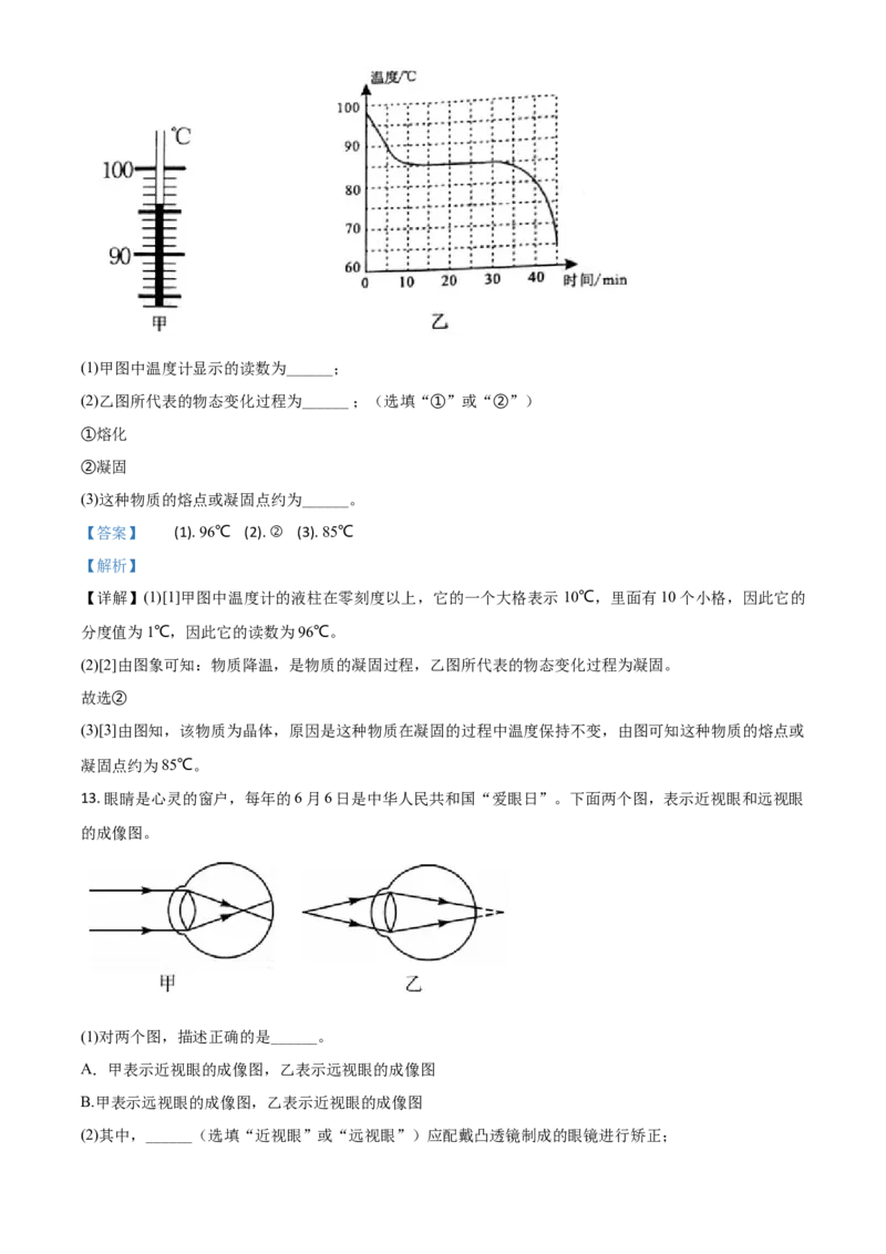 精品解析：2020年内蒙古呼和浩特市中考物理试题（解析版）_中考真题_4.物理中考真题2015-2024年_2020中考物理真题110份_2020年中考真题精品解析物理(内蒙古呼和浩特卷)精编word版