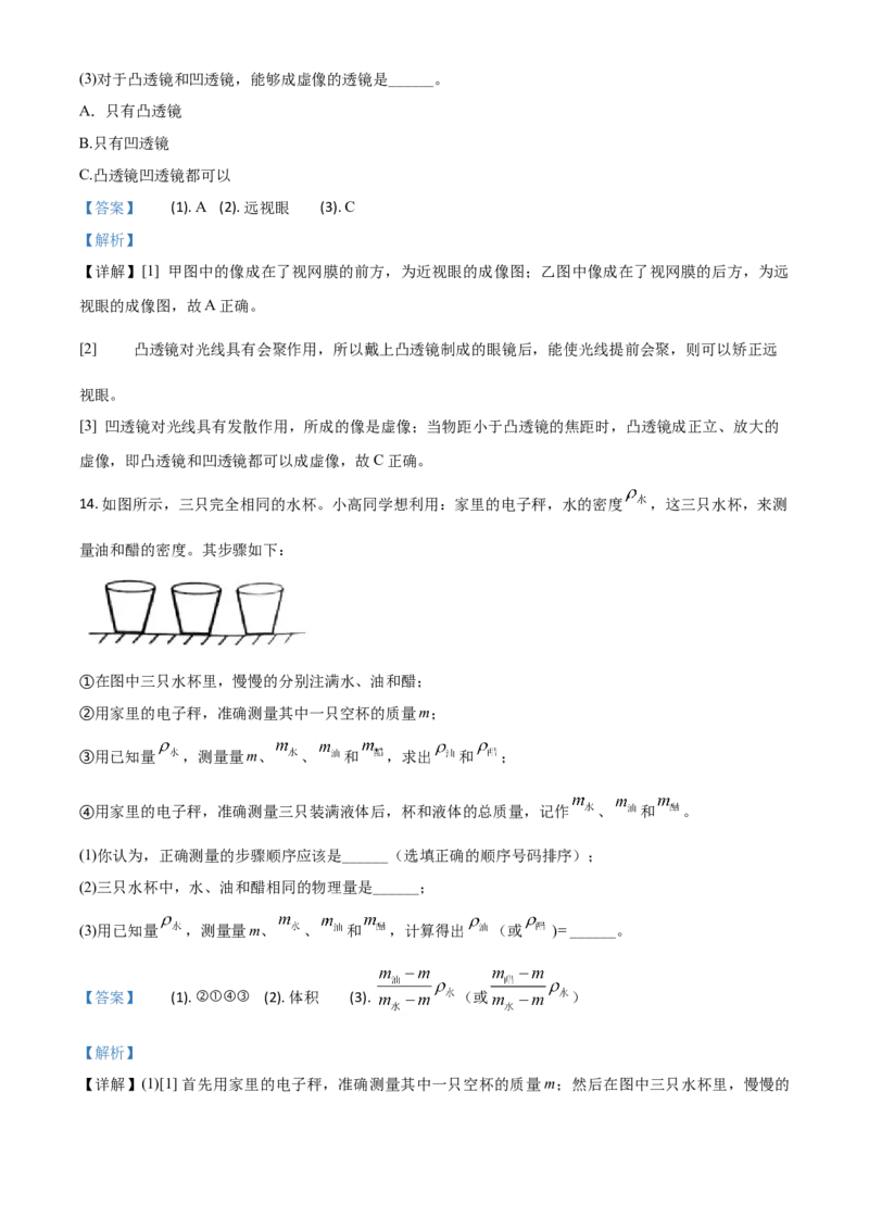 精品解析：2020年内蒙古呼和浩特市中考物理试题（解析版）_中考真题_4.物理中考真题2015-2024年_2020中考物理真题110份_2020年中考真题精品解析物理(内蒙古呼和浩特卷)精编word版