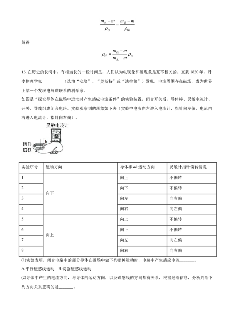 精品解析：2020年内蒙古呼和浩特市中考物理试题（解析版）_中考真题_4.物理中考真题2015-2024年_2020中考物理真题110份_2020年中考真题精品解析物理(内蒙古呼和浩特卷)精编word版