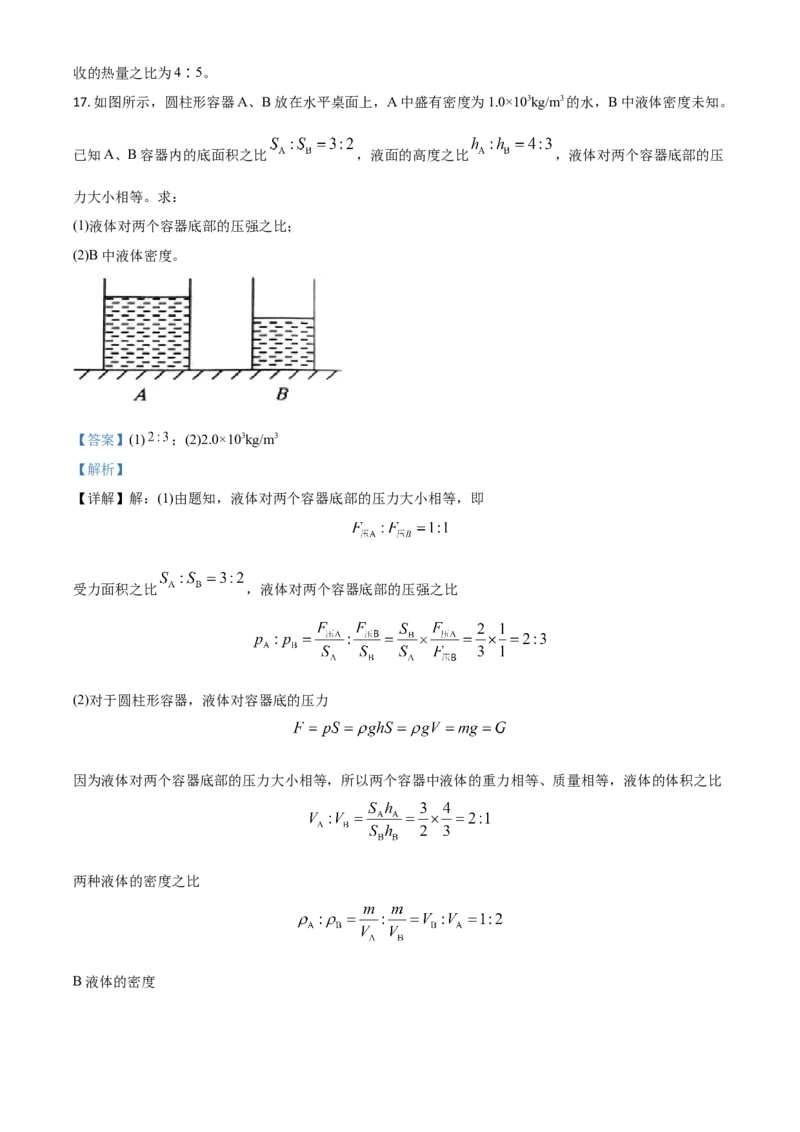 精品解析：2020年内蒙古呼和浩特市中考物理试题（解析版）_中考真题_4.物理中考真题2015-2024年_2020中考物理真题110份_2020年中考真题精品解析物理(内蒙古呼和浩特卷)精编word版