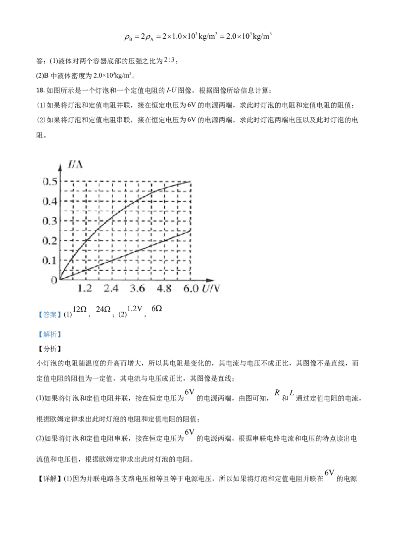 精品解析：2020年内蒙古呼和浩特市中考物理试题（解析版）_中考真题_4.物理中考真题2015-2024年_2020中考物理真题110份_2020年中考真题精品解析物理(内蒙古呼和浩特卷)精编word版
