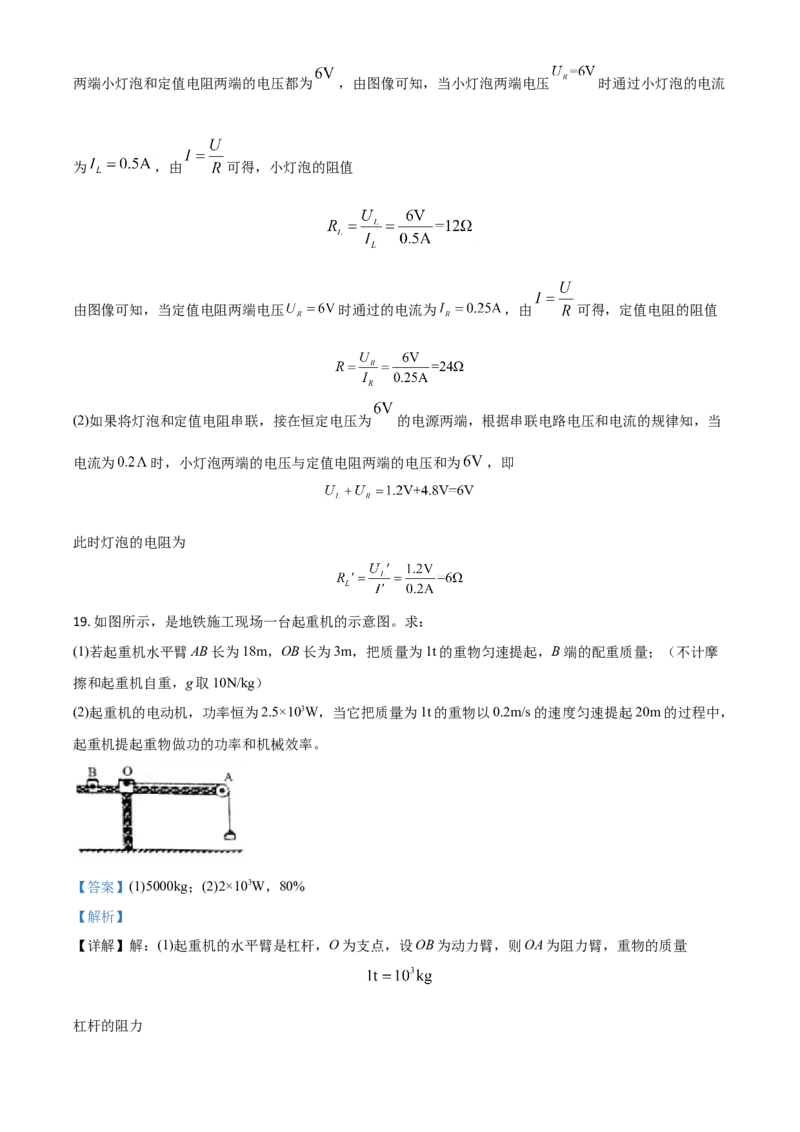 精品解析：2020年内蒙古呼和浩特市中考物理试题（解析版）_中考真题_4.物理中考真题2015-2024年_2020中考物理真题110份_2020年中考真题精品解析物理(内蒙古呼和浩特卷)精编word版