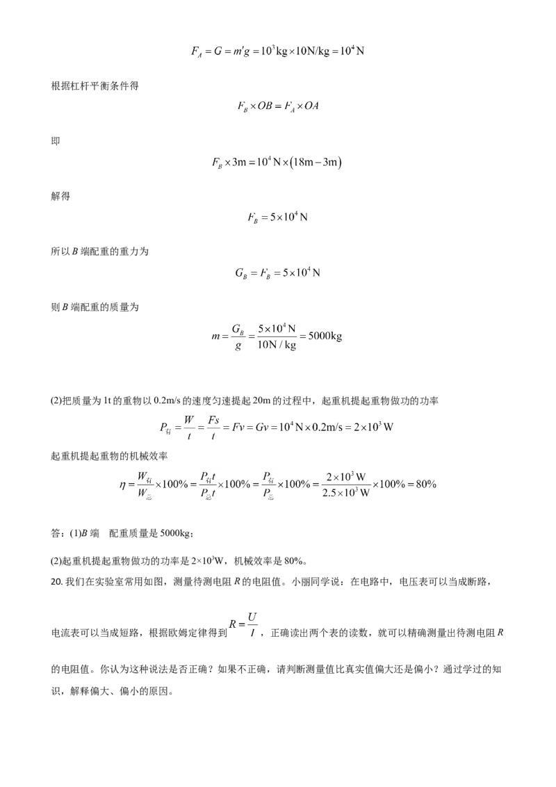 精品解析：2020年内蒙古呼和浩特市中考物理试题（解析版）_中考真题_4.物理中考真题2015-2024年_2020中考物理真题110份_2020年中考真题精品解析物理(内蒙古呼和浩特卷)精编word版