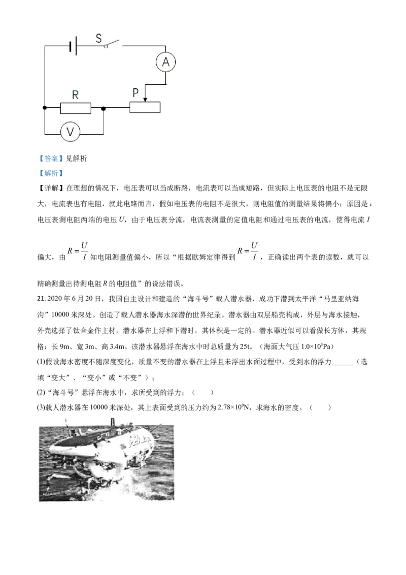 精品解析：2020年内蒙古呼和浩特市中考物理试题（解析版）_中考真题_4.物理中考真题2015-2024年_2020中考物理真题110份_2020年中考真题精品解析物理(内蒙古呼和浩特卷)精编word版