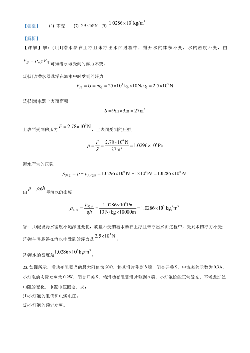 精品解析：2020年内蒙古呼和浩特市中考物理试题（解析版）_中考真题_4.物理中考真题2015-2024年_2020中考物理真题110份_2020年中考真题精品解析物理(内蒙古呼和浩特卷)精编word版