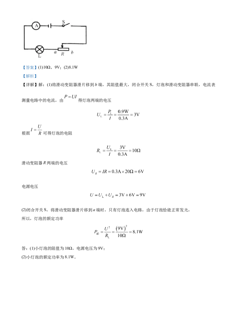 精品解析：2020年内蒙古呼和浩特市中考物理试题（解析版）_中考真题_4.物理中考真题2015-2024年_2020中考物理真题110份_2020年中考真题精品解析物理(内蒙古呼和浩特卷)精编word版