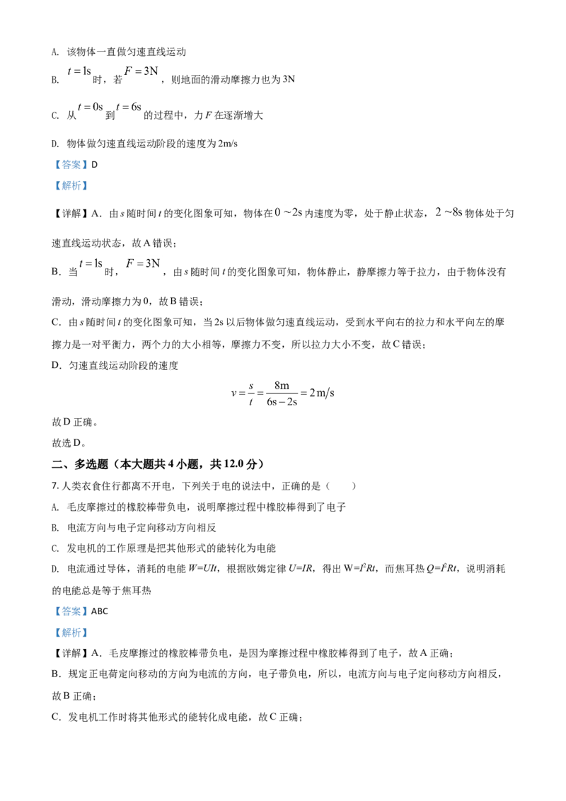 精品解析：2020年内蒙古呼和浩特市中考物理试题（解析版）_中考真题_4.物理中考真题2015-2024年_2020中考物理真题110份_2020年中考真题精品解析物理(内蒙古呼和浩特卷)精编word版