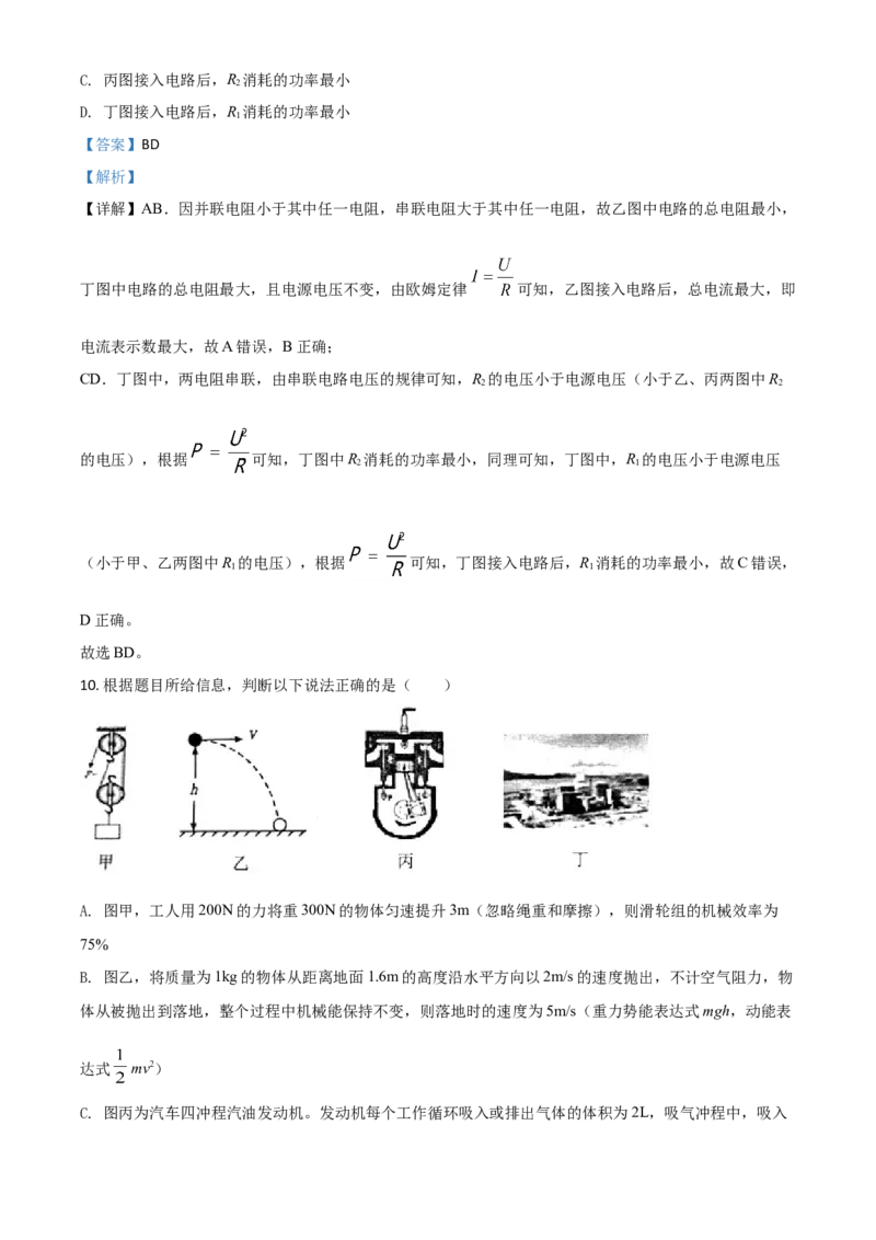 精品解析：2020年内蒙古呼和浩特市中考物理试题（解析版）_中考真题_4.物理中考真题2015-2024年_2020中考物理真题110份_2020年中考真题精品解析物理(内蒙古呼和浩特卷)精编word版