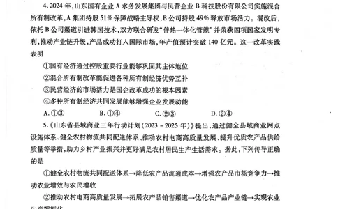 2025&mdash;2026学年度第一学期期中学业水平诊断政治_251113山东省烟台市2025&mdash;2026学年度第一学期期中学业水平诊断（全科）