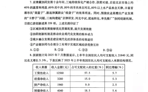 2025&mdash;2026学年度第一学期期中学业水平诊断政治_251113山东省烟台市2025&mdash;2026学年度第一学期期中学业水平诊断（全科）