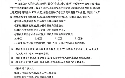 2025&mdash;2026学年度第一学期期中学业水平诊断政治_251113山东省烟台市2025&mdash;2026学年度第一学期期中学业水平诊断（全科）