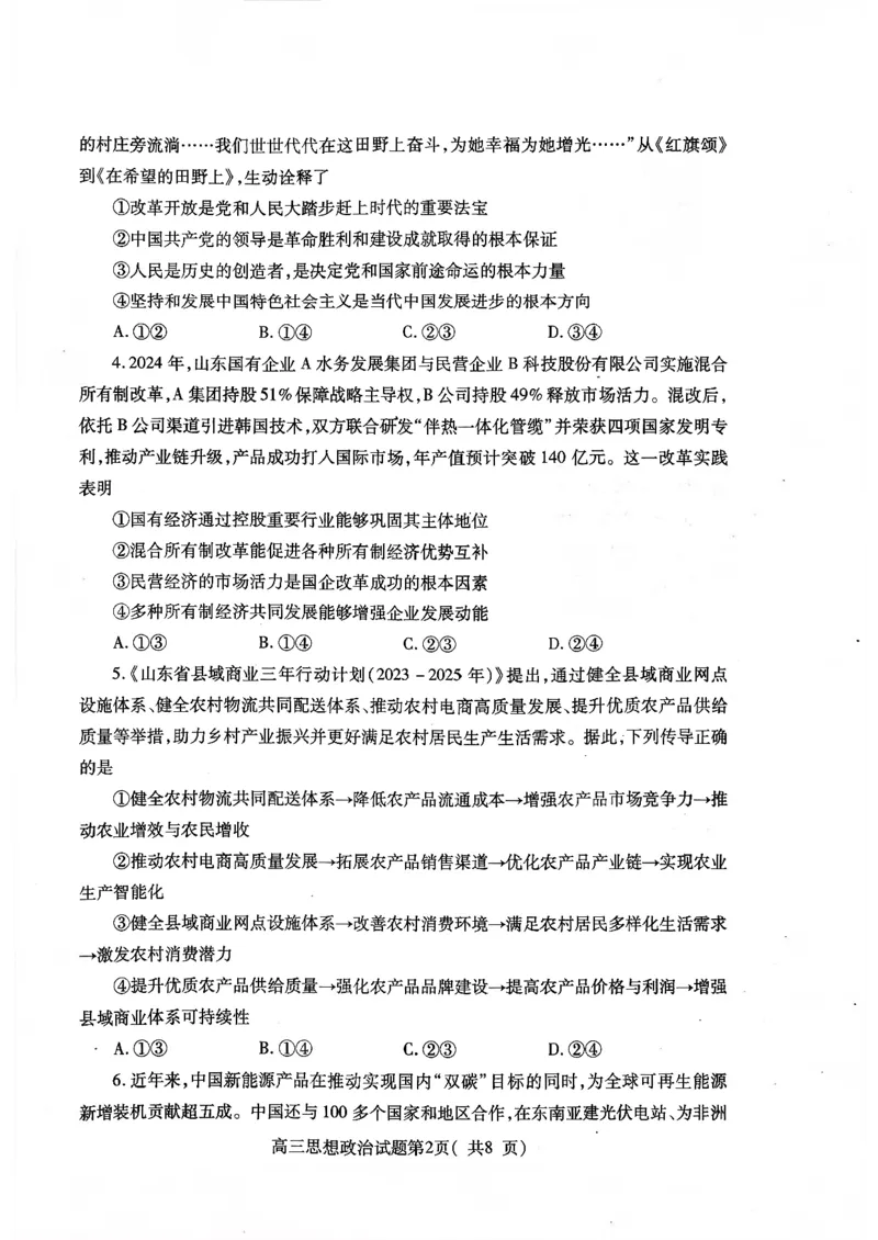 2025&mdash;2026学年度第一学期期中学业水平诊断政治_251113山东省烟台市2025&mdash;2026学年度第一学期期中学业水平诊断（全科）