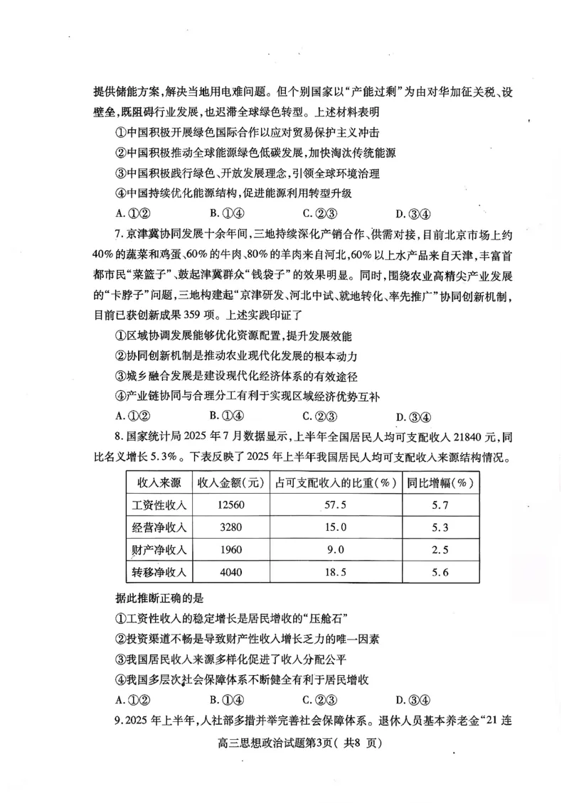 2025&mdash;2026学年度第一学期期中学业水平诊断政治_251113山东省烟台市2025&mdash;2026学年度第一学期期中学业水平诊断（全科）