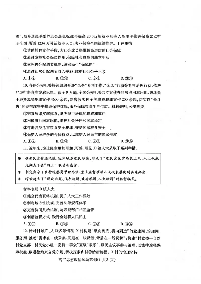 2025&mdash;2026学年度第一学期期中学业水平诊断政治_251113山东省烟台市2025&mdash;2026学年度第一学期期中学业水平诊断（全科）