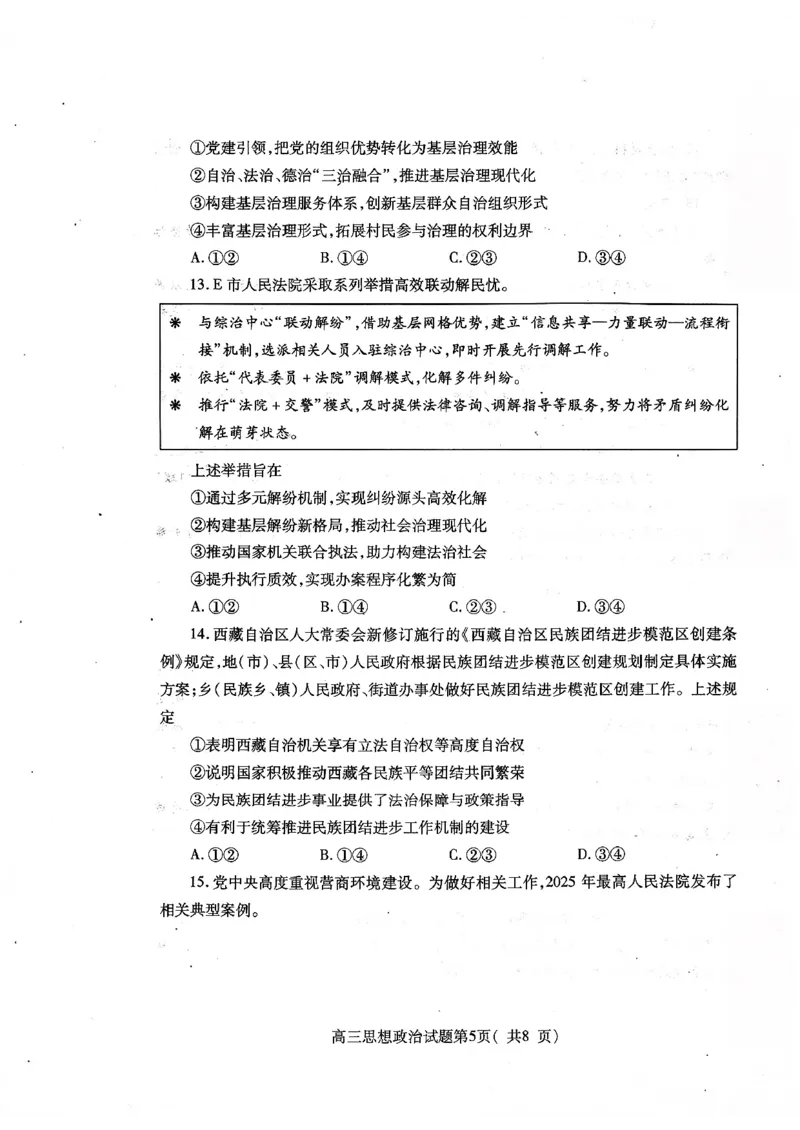 2025&mdash;2026学年度第一学期期中学业水平诊断政治_251113山东省烟台市2025&mdash;2026学年度第一学期期中学业水平诊断（全科）