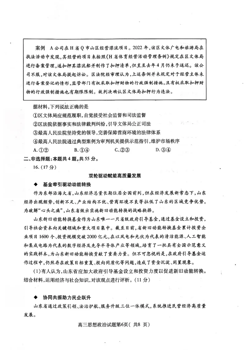 2025&mdash;2026学年度第一学期期中学业水平诊断政治_251113山东省烟台市2025&mdash;2026学年度第一学期期中学业水平诊断（全科）