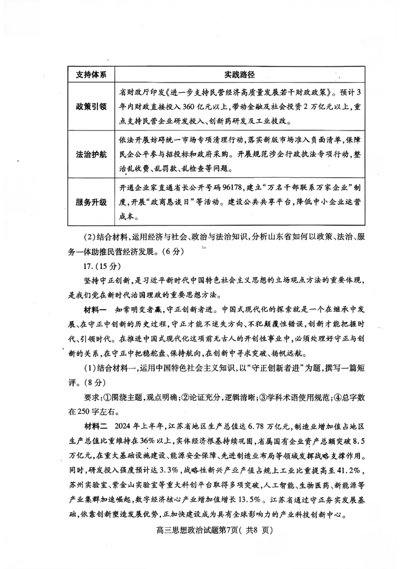 2025&mdash;2026学年度第一学期期中学业水平诊断政治_251113山东省烟台市2025&mdash;2026学年度第一学期期中学业水平诊断（全科）