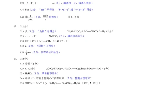 202511高三上期中化学试题评分标准_2025年12月_251202山东省日照市2026届校际联考高三上学期期中考试（全科）_答案