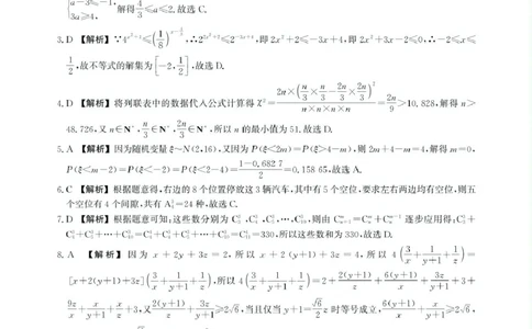 2高二期末数学答案_2025年6月_250613河北省2025年高二年级第二学期期末模拟检测(1)_河北省2025年高二年级第二学期期末模拟检测数学试题