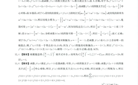 2高二期末数学答案_2025年6月_250613河北省2025年高二年级第二学期期末模拟检测(1)_河北省2025年高二年级第二学期期末模拟检测数学试题