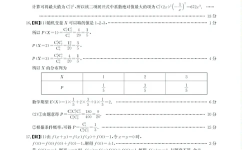 2高二期末数学答案_2025年6月_250613河北省2025年高二年级第二学期期末模拟检测(1)_河北省2025年高二年级第二学期期末模拟检测数学试题